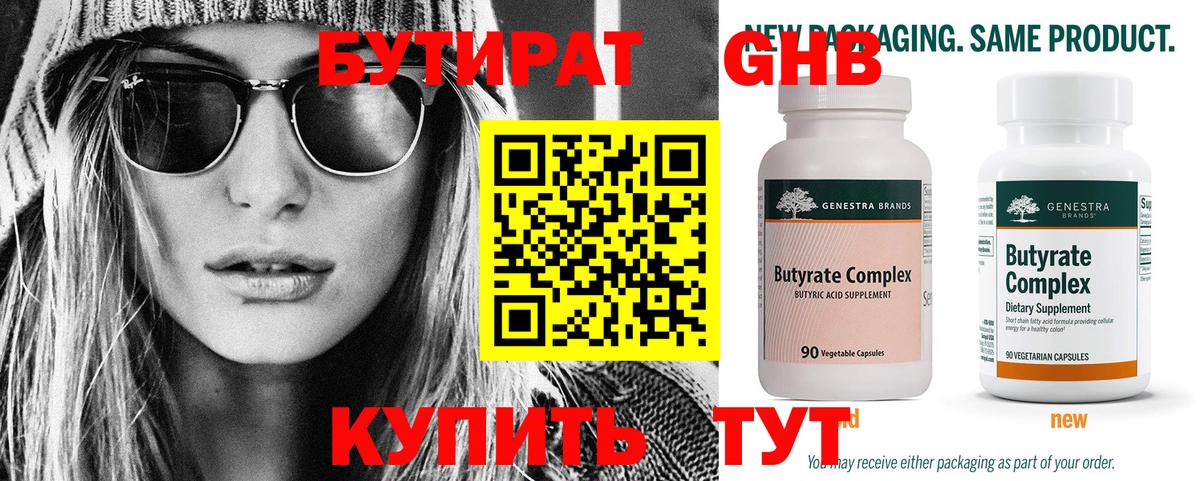 БУТИРАТ BDO Кызыл