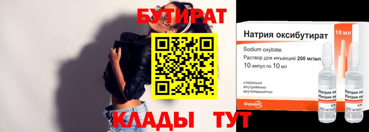 Кызыл  БУТИРАТ 1.4BDO  Вход с VPN 