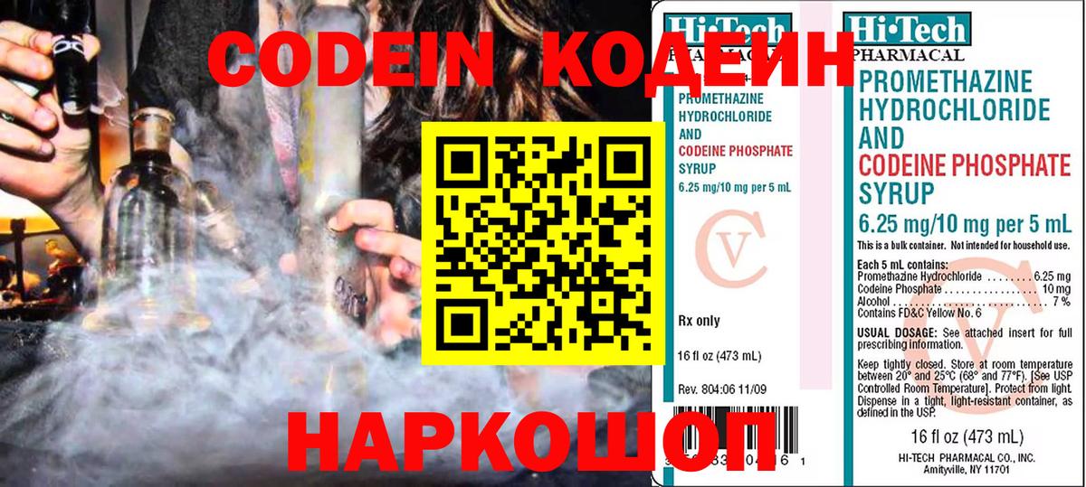 Кызыл  Кодеин Purple Drank  Codein напиток Lean (лин)  Вход с VPN 