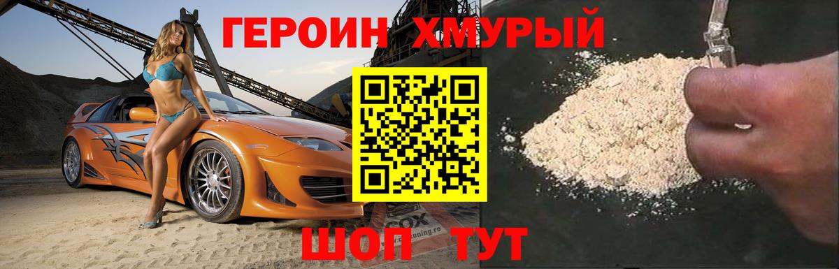 Героин хмурый  Вход с VPN  Кызыл 