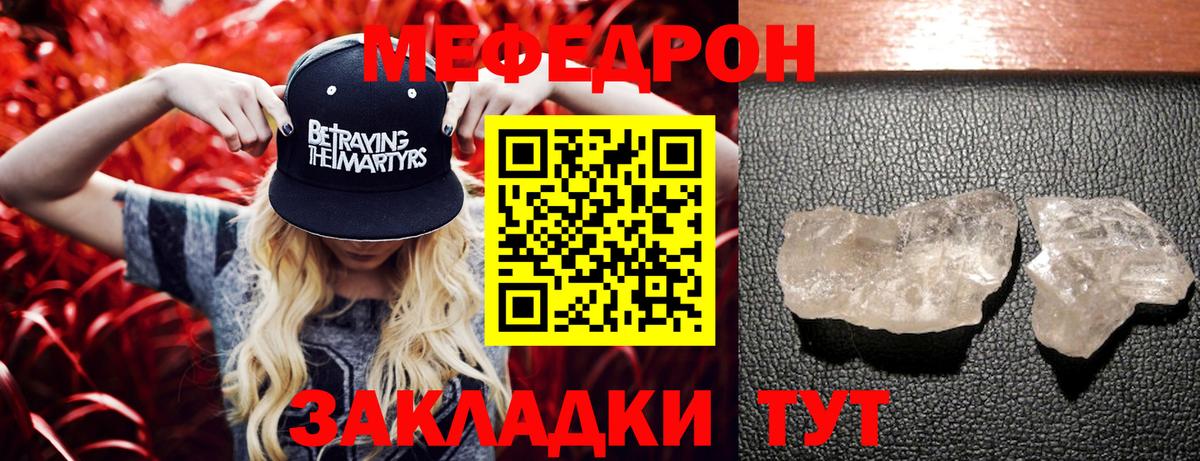 Мефедрон мука Кызыл