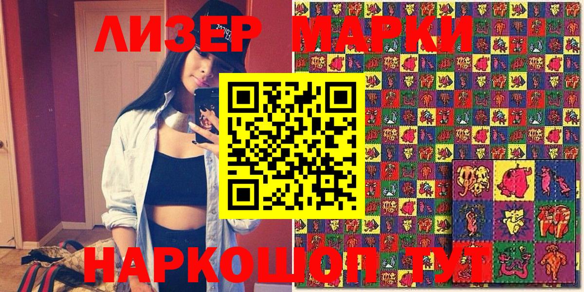 Наркотические марки 1,8мг Кызыл