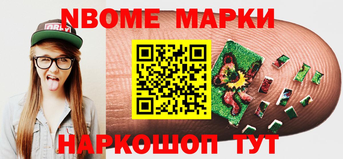 Марки NBOMe 1,5мг  Марки NBOMe 1,5мг  Вход с VPN  Кызыл 